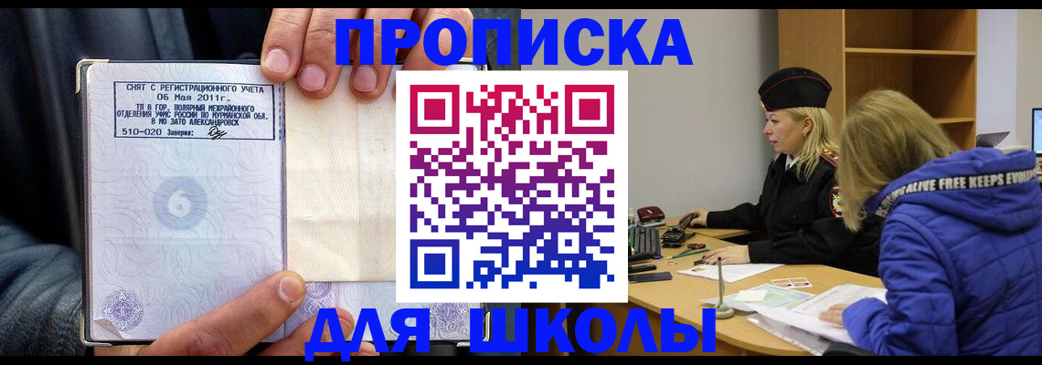 купить прописку в Емве