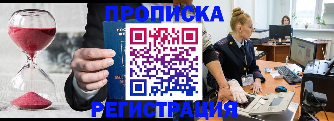 прописка гарантия в Емве